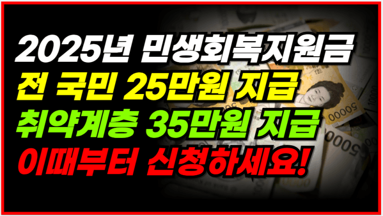 이재명 정부 전 국민 25만원 지원금 이렇게 지급됩니다!