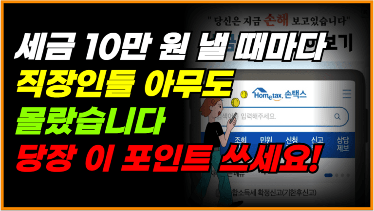 매년 세금 냈는데 이 포인트 안써서 9조원 아직도 묶여 있습니다!