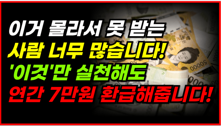 전국민 7만원 지급! 이렇게만 하면 현금 포인트 받습니다!