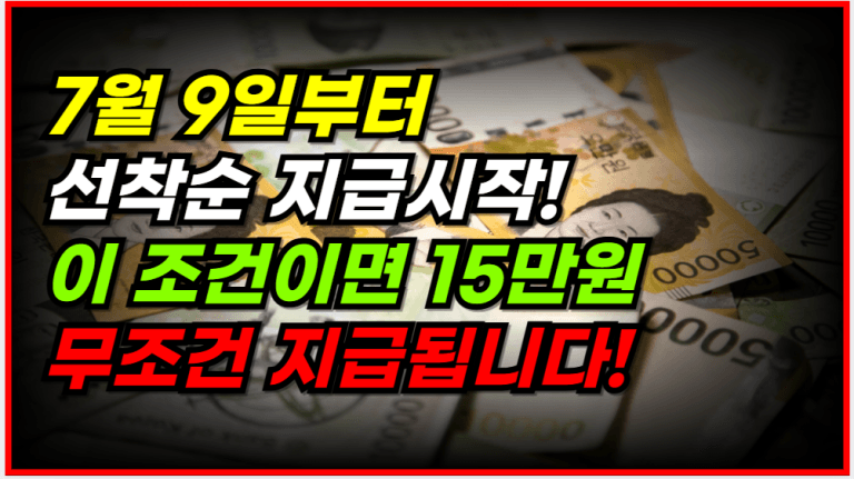 오늘부터 선착순 지급 시작! 15만원 지금도 받을 수 있습니다