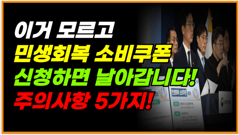 7월 21일 민생회복 소비쿠폰, 이렇게 해야 받습니다!