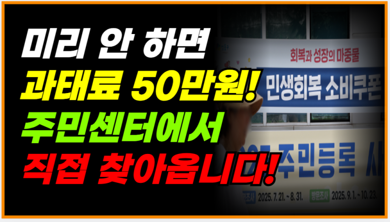 전 국민 대상! 주민등록 조사 안 하면 여기서 직접 찾아갑니다!
