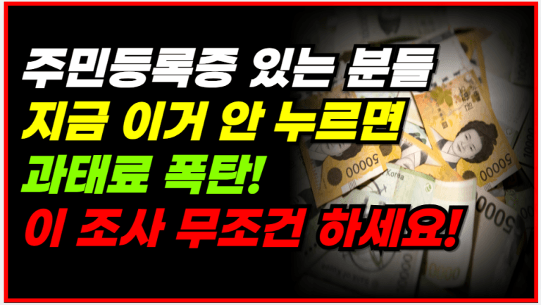 8월 31일까지 안 하면 과태료 50만원 폭탄! 지금 바로 하세요!