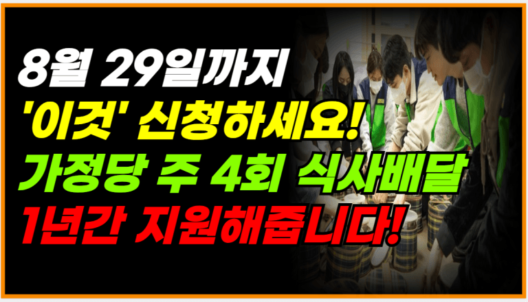 이런분들 도시락,밀키트,의료비 1년간 무료로 지원해줍니다!