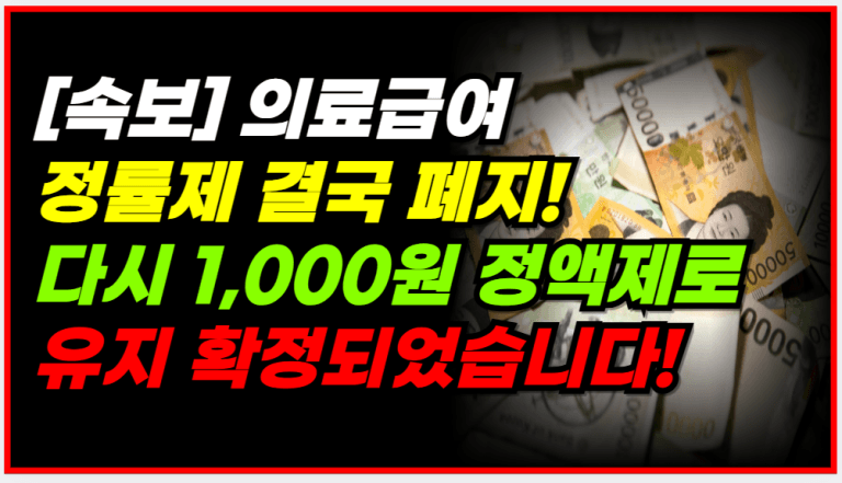 2026년 의료급여 결국 이렇게 바뀝니다!