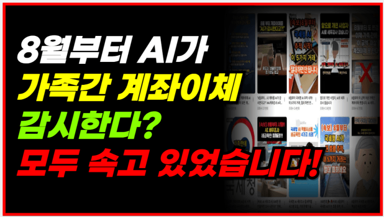 8월부터 가족한테 50만 원 보내면 증여세 폭탄 근거 없는 소문입니다!