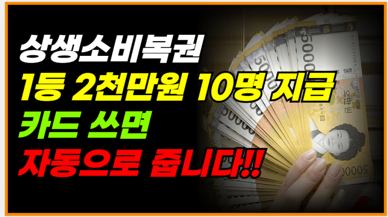 10억원 복권 5만원당 1장씩 자동지급! 이건 아는 사람만 받습니다!