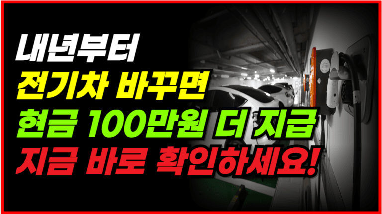 내년부터 ‘이것’ 바꾸면 현금 100만원 더 줍니다!