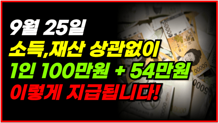 소득도, 재산도 안 봅니다! 신청만 하면 바로 통장으로 들어옵니다!