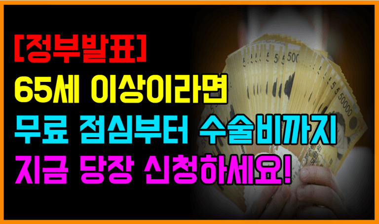 65세 이상 부모님 계신다면 이것 5가지 복지혜택 꼭 알려드리세요!