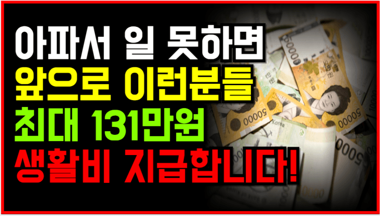 이런 분들! 14일간 하루 94,000원 정부지원금 받습니다