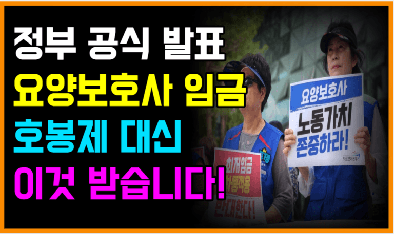 [정부 발표] 요양보호사 처우 이렇게 달라집니다!