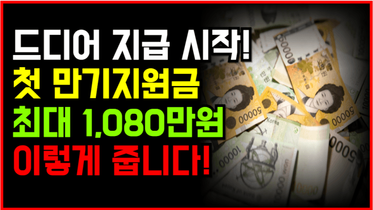 본인 50만 원 + 정부 30만 원, 3년 뒤 최대 1,080만 원 지급