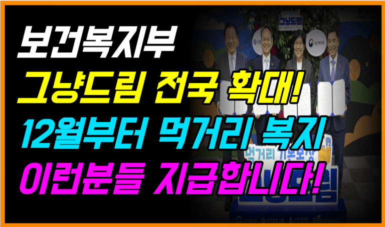 이제는 그냥드림에서 식료품과 생필품을 바로 받을 수 있습니다!