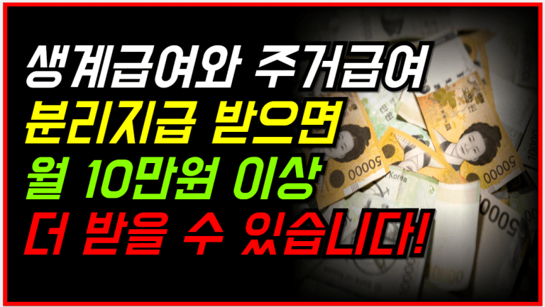 부모님이 수급자라면 따로 사는 청년도 이 돈 지원받습니다!