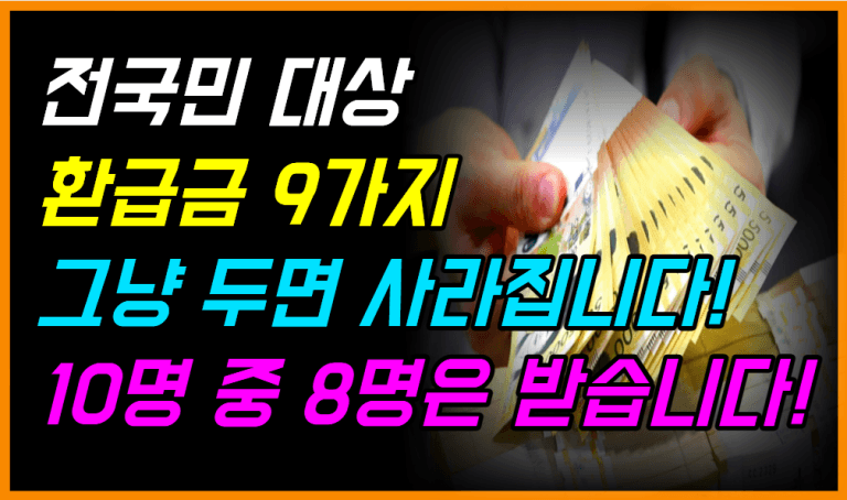 지금 바로 정부24 접속해서 내 환급금 조회하세요!