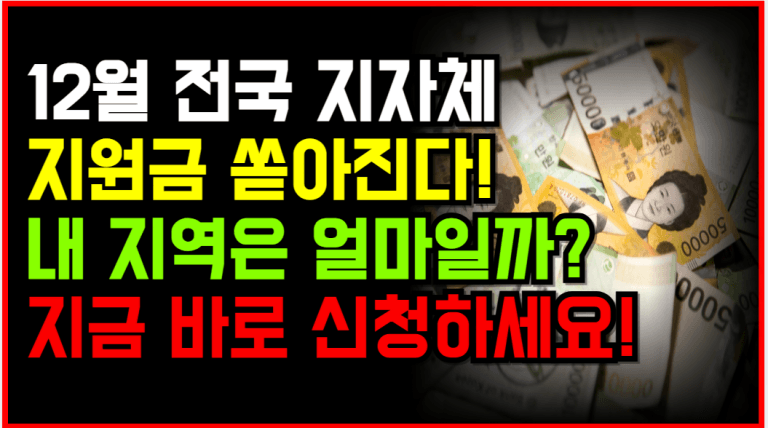 예산 소진 시 조기 마감! 해당 지역이라면 지금 바로 신청하세요!