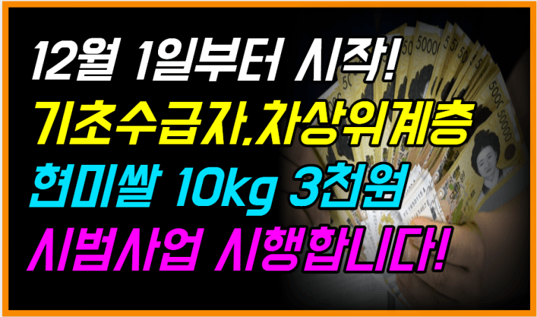 12월 1일부터 나라미 현미쌀 이렇게 싸게 받습니다!