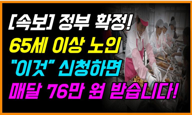 2026년 노인일자리 모집 개시 지역별 신청일 꼭 확인하세요!