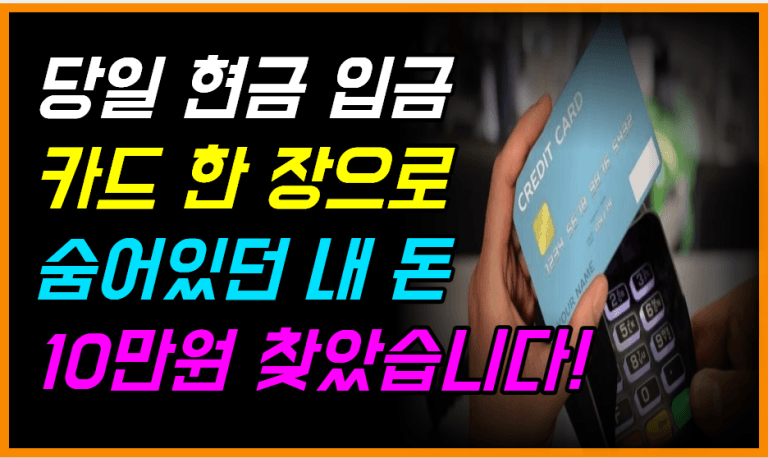 금감원 발표! 매년 100억 원 사라지는 카드포인트, 지금 찾으세요!