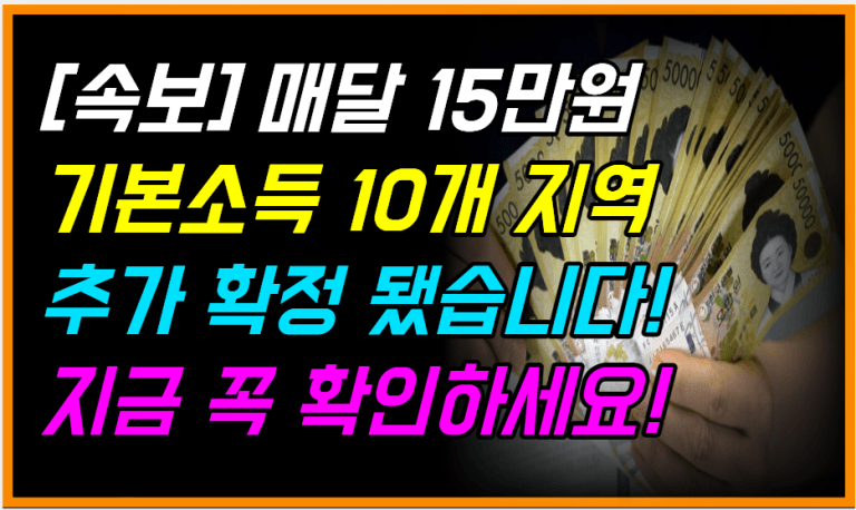 정부 발표 이 지역 주민은 2년간 매달 15만원 받습니다