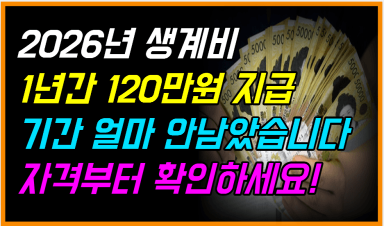 12월 17일까지 신청! 월 10만원 생계비 1년동안 지급 받으세요!