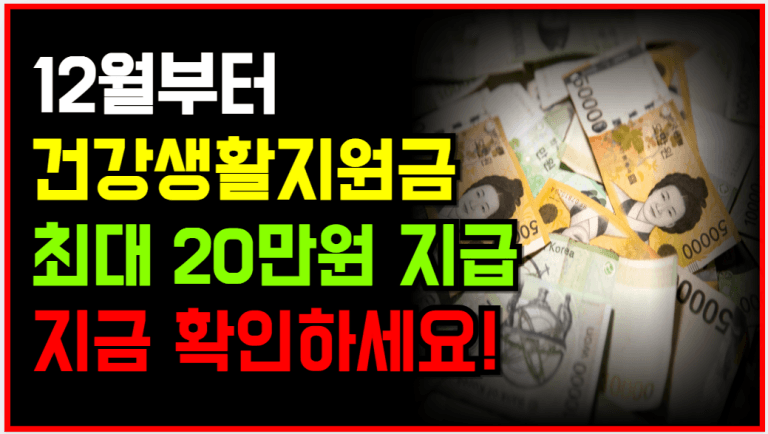 12월부터 ‘이런분들’ 최대 20만원 포인트 받습니다