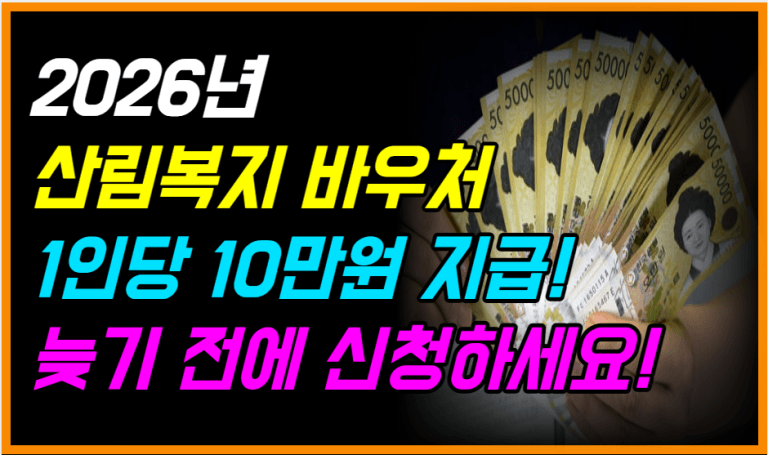 1인당 10만원, 가족은 40만원! 이 혜택 지금 아니면 1년 기다립니다!