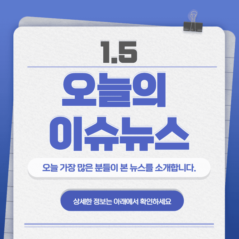 1.5 오늘의 인기 급상승 뉴스